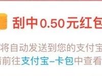 天弘基金理财运势刮刮乐抽奖送随机支付宝红包 支付宝红包 活动线报  第1张