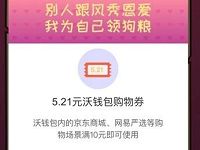 沃钱包加入七夕狂欢趴答题送5.21元购物券/电影券 电影票优惠 优惠卡券 优惠福利  第1张