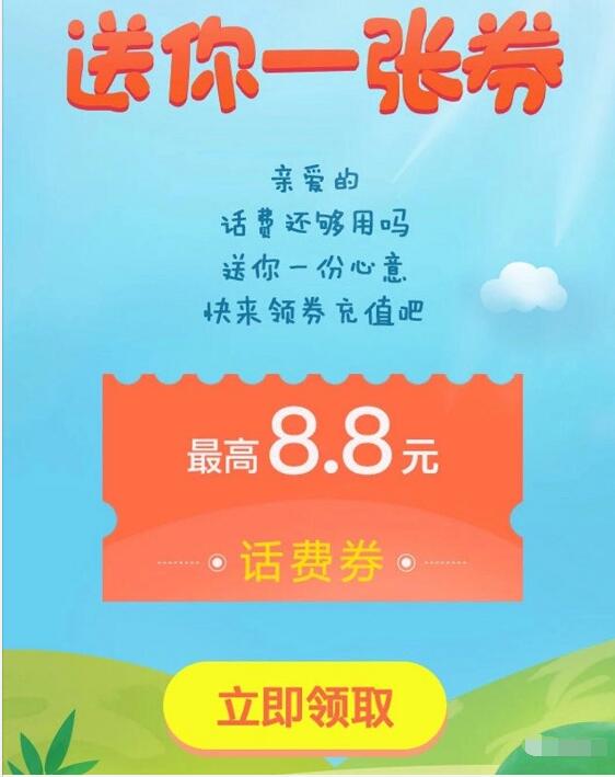 QQ钱包送最高8.8元QQ话费券值满10元可用 免费话费 活动线报  第3张