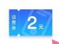 高德地图APP金币商城兑换淘宝满10 2元话费券 免费话费 优惠福利  第1张