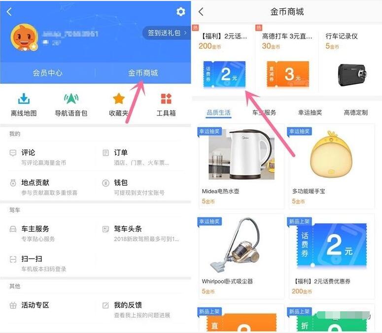 高德地图APP金币商城兑换淘宝满10 2元话费券 免费话费 优惠福利  第2张