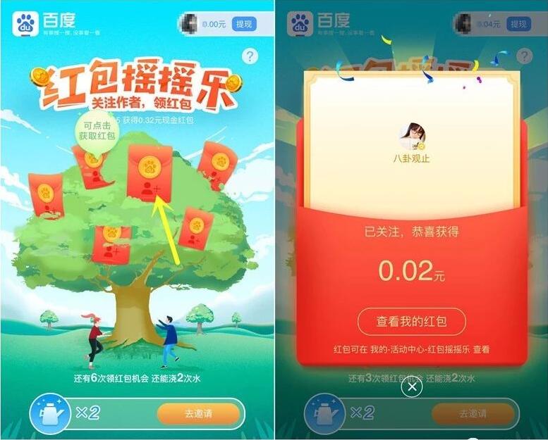 百度APP红包摇摇乐关注作者送6个现金红包 微信红包 活动线报  第3张