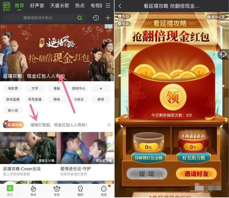 爱奇艺APP看延禧攻略翻倍现金领0.8 40.8元支付宝红包 支付宝红包 活动线报 第3张 爱奇艺APP看延禧攻略翻倍现金领0.8 40.8元支付宝红包 支付宝红包 活动线报 第3张