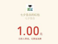 我行MAXUS七夕求告白抽奖送1元微信红包秒到 微信红包 活动线报 第1张 我行MAXUS七夕求告白抽奖送1元微信红包秒到 微信红包 活动线报 第1张