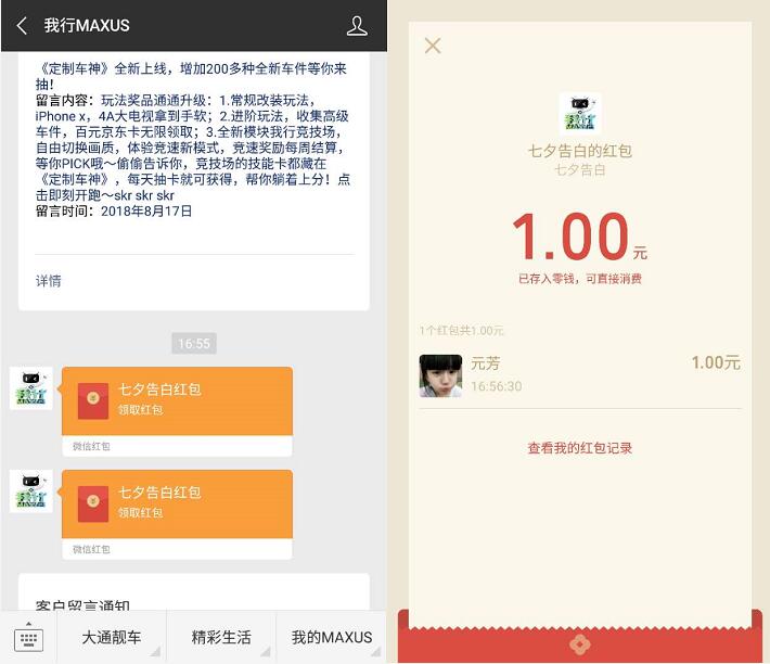 我行MAXUS七夕求告白抽奖送1元微信红包秒到 微信红包 活动线报 第3张 我行MAXUS七夕求告白抽奖送1元微信红包秒到 微信红包 活动线报 第3张