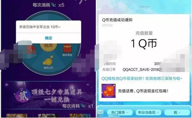 QQ手游七夕福利大放送抽奖送最高88Q币/现金红包 微信红包 免费Q币 活动线报  第3张