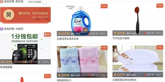 运动步数商城小程序送1分钱领韩束正品面膜包邮 免费实物 微信红包 活动线报  第4张