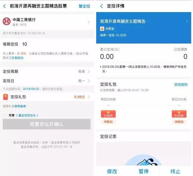 支付宝818财富集市抽奖领领8.88元定投体验红包 支付宝红包 活动线报 第4张 支付宝818财富集市抽奖领领8.88元定投体验红包 支付宝红包 活动线报 第4张