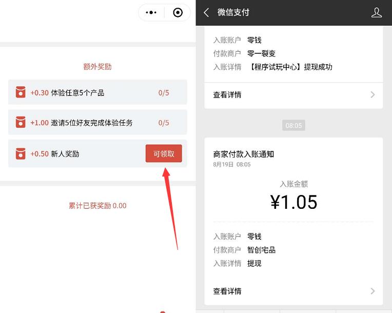 新游试玩体验小程序送1.05元微信红包秒到零钱 微信红包 活动线报 第3张 新游试玩体验小程序送1.05元微信红包秒到零钱 微信红包 活动线报 第3张