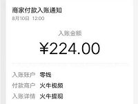 火牛视频831火牛节直播上线10重好礼赚火钻领现金 支付宝红包 微信红包 活动线报 第3张 火牛视频831火牛节直播上线10重好礼赚火钻领现金 支付宝红包 微信红包 活动线报 第3张