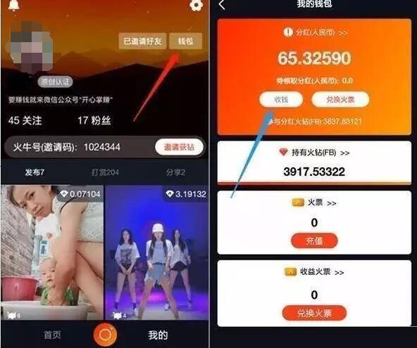 火牛视频831火牛节直播上线10重好礼赚火钻领现金 支付宝红包 微信红包 活动线报 第11张 火牛视频831火牛节直播上线10重好礼赚火钻领现金 支付宝红包 微信红包 活动线报 第11张