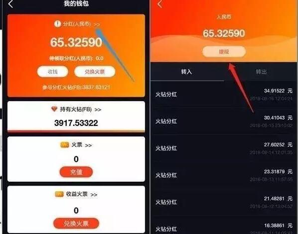 火牛视频831火牛节直播上线10重好礼赚火钻领现金 支付宝红包 微信红包 活动线报 第12张 火牛视频831火牛节直播上线10重好礼赚火钻领现金 支付宝红包 微信红包 活动线报 第12张