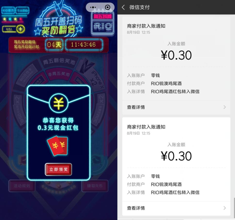 RIO扫码有惊喜小程序玩游戏抽0.3元微信红包 微信红包 理财羊毛  第2张