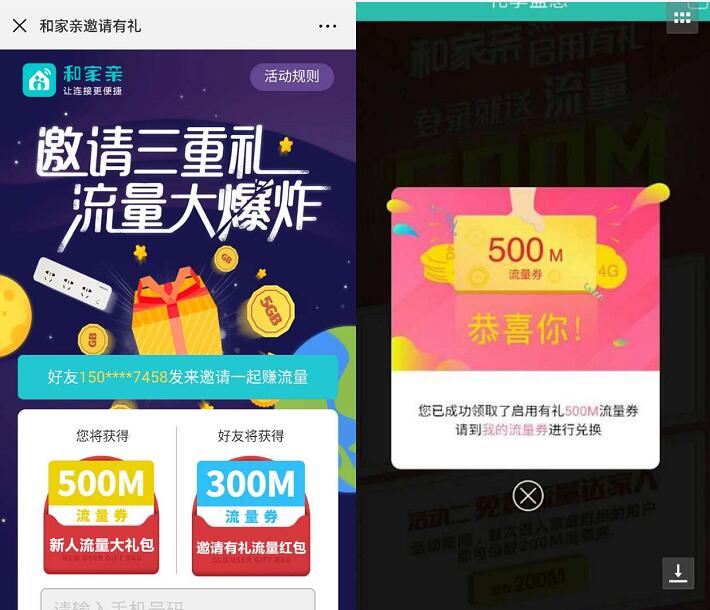 和家亲APP新人注册送500m移动流量签到送300m 免费流量 活动线报 第3张 和家亲APP新人注册送500m移动流量签到送300m 免费流量 活动线报 第3张