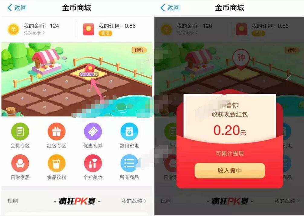 饿了么APP金币商城每天种红包满15元提现支付宝 支付宝红包 活动线报  第2张
