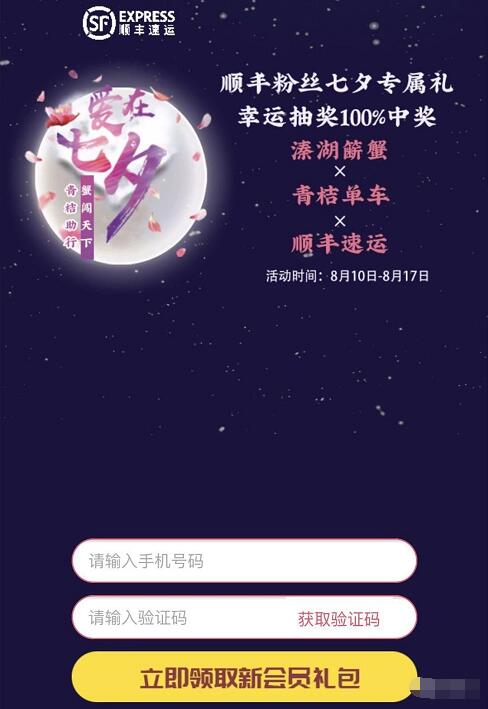 顺丰粉丝七夕专属礼抽奖送顺丰2 5元寄件券 快递优惠券 优惠福利  第3张