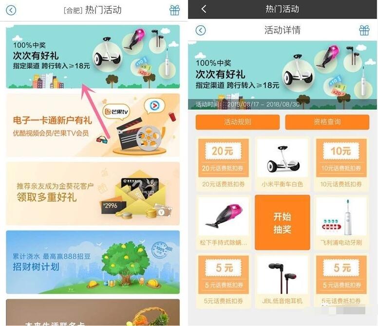 招商银行APP他行卡转入18元抽奖送5 20元话费券 免费话费 优惠福利  第2张