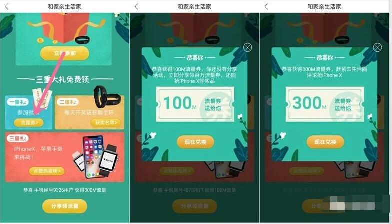 和家亲APP完成发帖任务领取100 300M移动流量 免费流量 活动线报 第4张 和家亲APP完成发帖任务领取100 300M移动流量 免费流量 活动线报 第4张