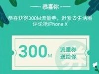 和家亲APP完成发帖任务领取100 300M移动流量 免费流量 活动线报 第1张 和家亲APP完成发帖任务领取100 300M移动流量 免费流量 活动线报 第1张