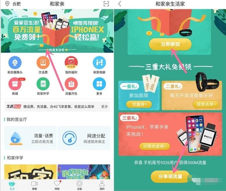和家亲APP完成发帖任务领取100 300M移动流量 免费流量 活动线报 第3张 和家亲APP完成发帖任务领取100 300M移动流量 免费流量 活动线报 第3张