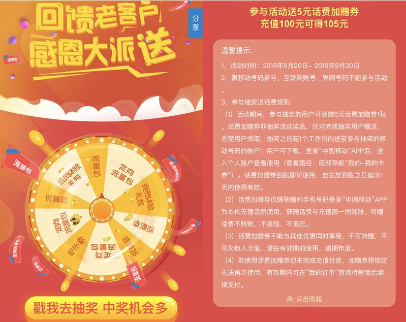中国移动回馈老客户抽1G流量再送5元话费券 免费流量 免费话费 活动线报  第3张