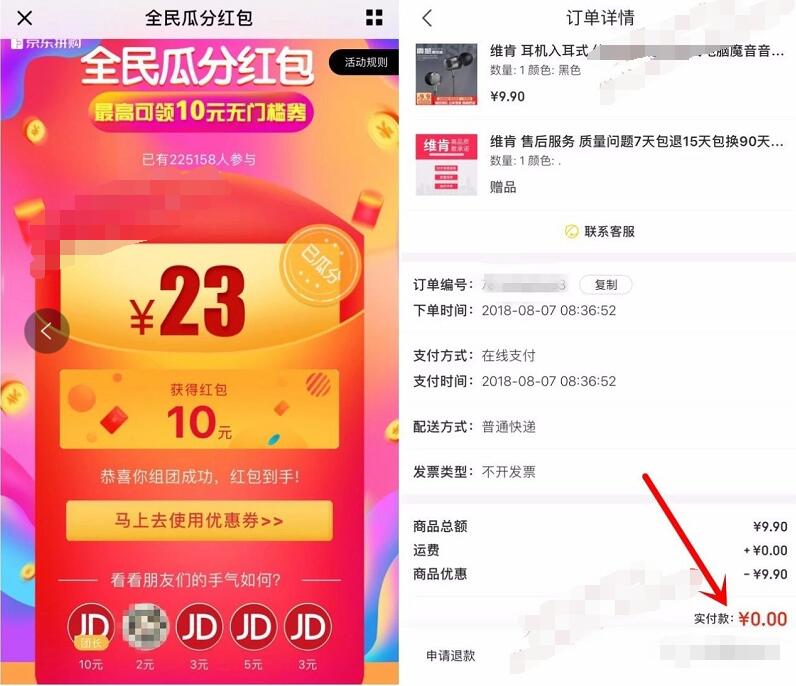 京东拼购开团邀请4人点击送10元无门槛券撸实物 免费实物 京东 活动线报 第4张 京东拼购开团邀请4人点击送10元无门槛券撸实物 免费实物 京东 活动线报 第4张