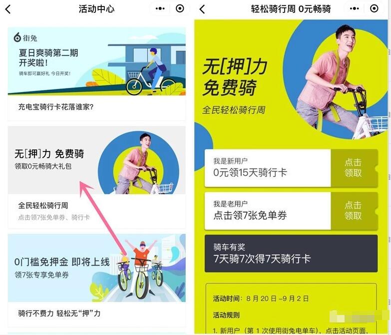 街兔电单车领取0元畅骑大礼包送免费骑行卡 出行优惠券 优惠福利 第2张 街兔电单车领取0元畅骑大礼包送免费骑行卡 出行优惠券 优惠福利 第2张