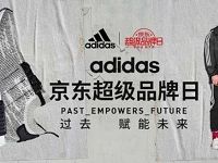 京东阿迪达斯超级品牌日领限量50 100元券折上立减 京东 电商活动  第1张