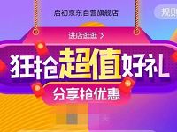 京东店铺活动分享好友助力领取最高60个京豆 京东 活动线报  第1张