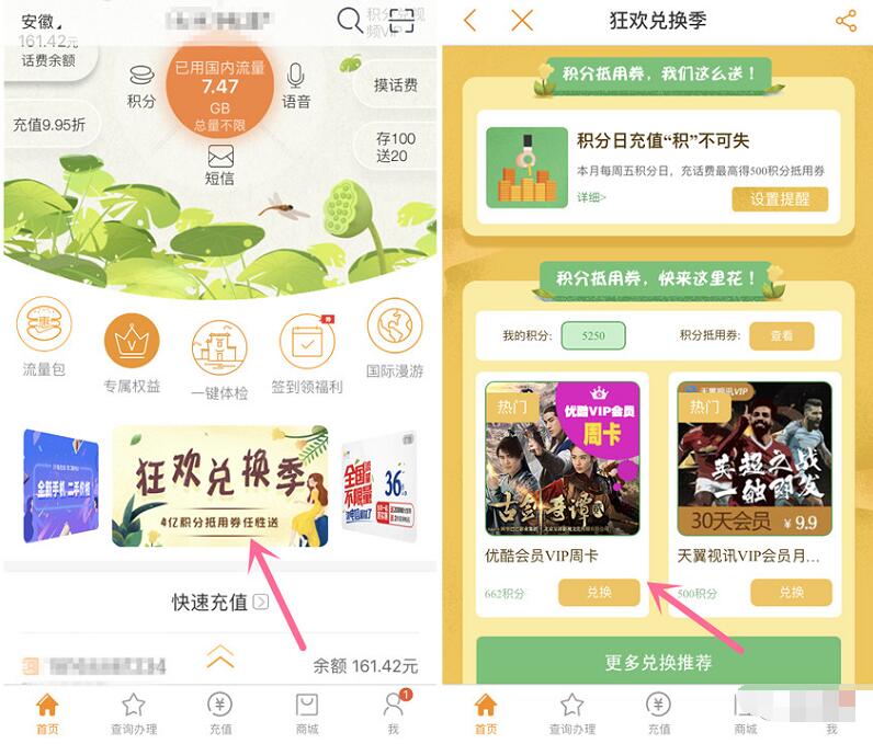 电信营业厅APP662个电信积分兑换7天优酷黄金会员 免费会员VIP 活动线报 第2张 电信营业厅APP662个电信积分兑换7天优酷黄金会员 免费会员VIP 活动线报 第2张