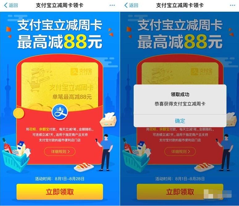 花呗或余额宝支付,支付宝最高立减88元周卡 支付宝红包 活动线报 第3张 花呗或余额宝支付,支付宝最高立减88元周卡 支付宝红包 活动线报 第3张