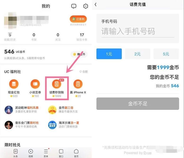 UC福利社金币兑换1 5元直充话费,话费秒到 免费话费 活动线报 第2张 UC福利社金币兑换1 5元直充话费,话费秒到 免费话费 活动线报 第2张
