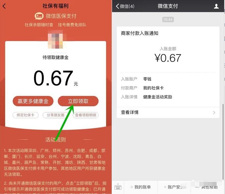 微信医保送健康金红包领最高818元微信红包 微信红包 活动线报 第3张 微信医保送健康金红包领最高818元微信红包 微信红包 活动线报 第3张