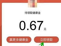 微信医保送健康金红包领最高818元微信红包 微信红包 活动线报 第1张 微信医保送健康金红包领最高818元微信红包 微信红包 活动线报 第1张