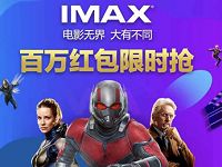 详细阅读:支付宝淘票票《蚁人2》IMAX 50-15元电影票红包 支付宝淘票票《蚁人2》IMAX 50-15元电影票红包