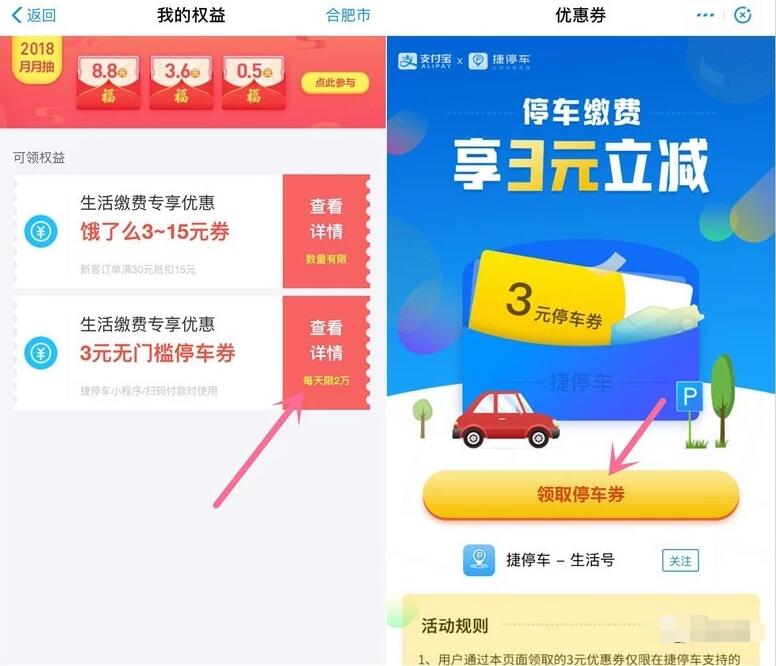 支付宝缴费停车领取3元无门槛停车缴费券 优惠卡券 优惠福利  第2张