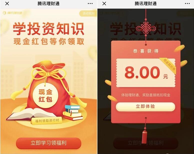 腾讯理财通学投资知识送8元现金红包奖励 投资羊毛 理财羊毛  第3张