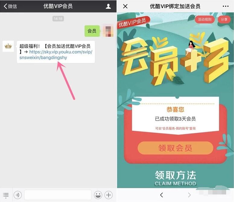绑定优酷VIP会员微信会员+3送3天优酷黄金会员 免费会员VIP 活动线报 第3张 绑定优酷VIP会员微信会员+3送3天优酷黄金会员 免费会员VIP 活动线报 第3张