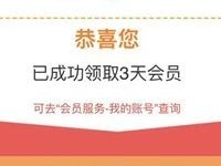 绑定优酷VIP会员微信会员+3送3天优酷黄金会员 免费会员VIP 活动线报 第1张 绑定优酷VIP会员微信会员+3送3天优酷黄金会员 免费会员VIP 活动线报 第1张