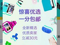 ebay海淘1分包邮1美分撸ebay价值33元免费商品 免费实物 活动线报 第1张 ebay海淘1分包邮1美分撸ebay价值33元免费商品 免费实物 活动线报 第1张