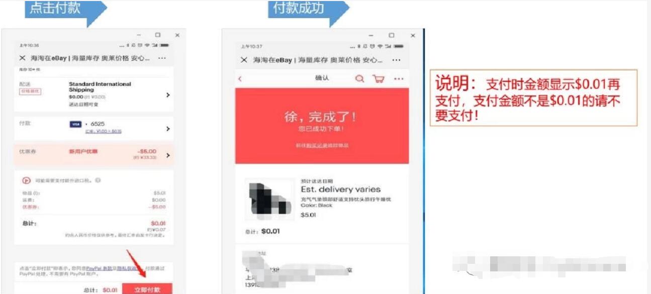 ebay海淘1分包邮1美分撸ebay价值33元免费商品 免费实物 活动线报 第8张 ebay海淘1分包邮1美分撸ebay价值33元免费商品 免费实物 活动线报 第8张