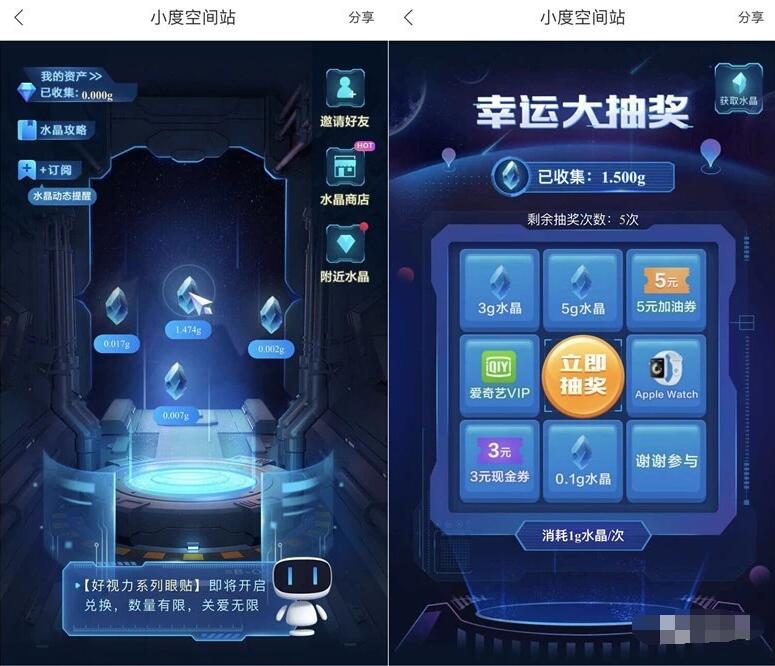 百度地图APP小度空间站集水晶抽3 5元现金券 免费流量 免费话费 优惠福利 第3张 百度地图APP小度空间站集水晶抽3 5元现金券 免费流量 免费话费 优惠福利 第3张