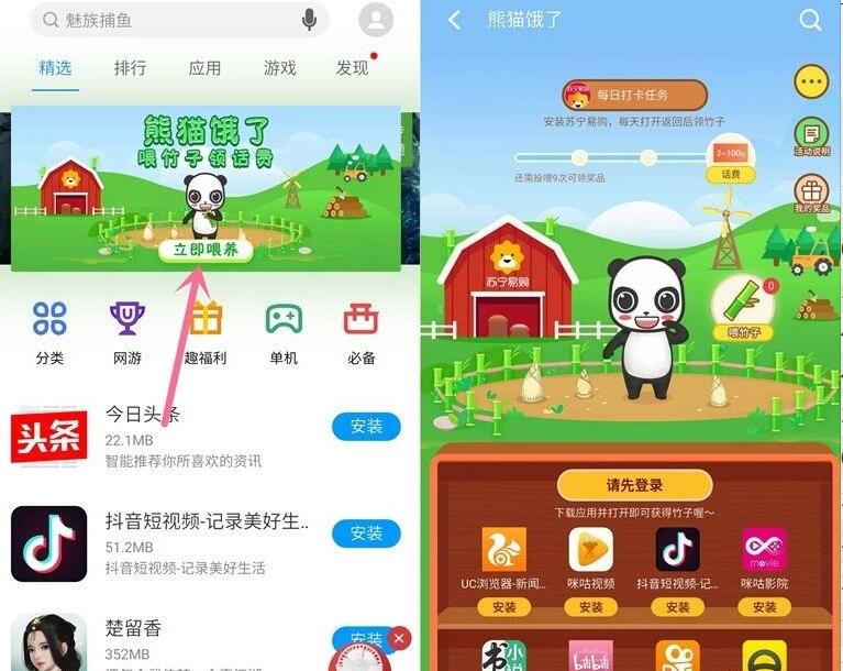 魅族应用商店喂竹子领话费抽奖送2 100元话费 免费话费 活动线报  第2张