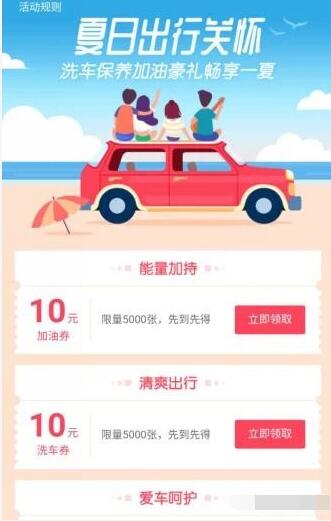 百度地图夏日出行关怀领取100 10加油券 出行优惠券 优惠福利  第2张