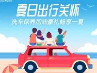 详细阅读:百度地图夏日出行关怀领取100-10加油券 百度地图夏日出行关怀领取100-10加油券