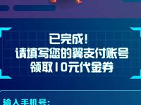 详细阅读:翼支付填问卷免费得10元电影券满15元可用 翼支付填问卷免费得10元电影券满15元可用