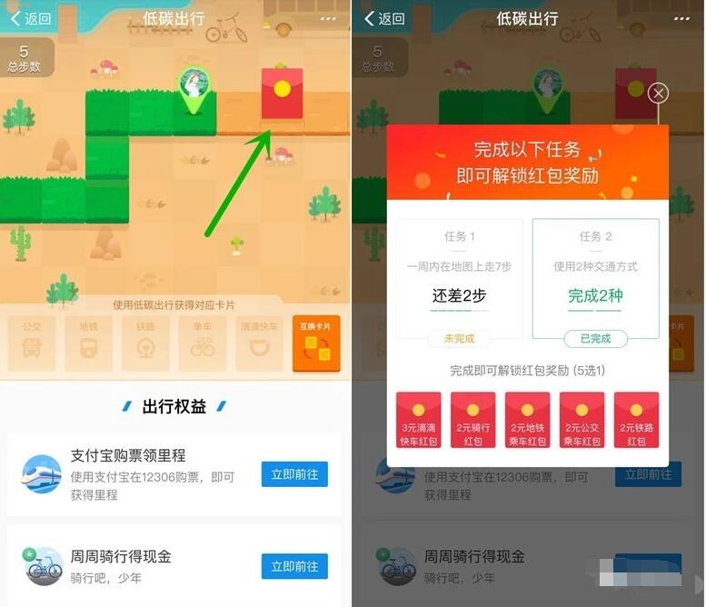 支付宝低碳出行完成任务送2元公交/地铁红包 出行优惠券 优惠福利 第2张 支付宝低碳出行完成任务送2元公交/地铁红包 出行优惠券 优惠福利 第2张