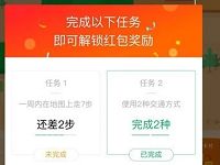 详细阅读:支付宝低碳出行完成任务送2元公交/地铁红包 支付宝低碳出行完成任务送2元公交/地铁红包