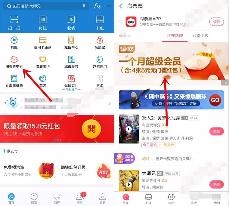 支付宝淘票票饿了么十周年领取1个月饿了么超级会员 免费会员VIP 活动线报  第2张