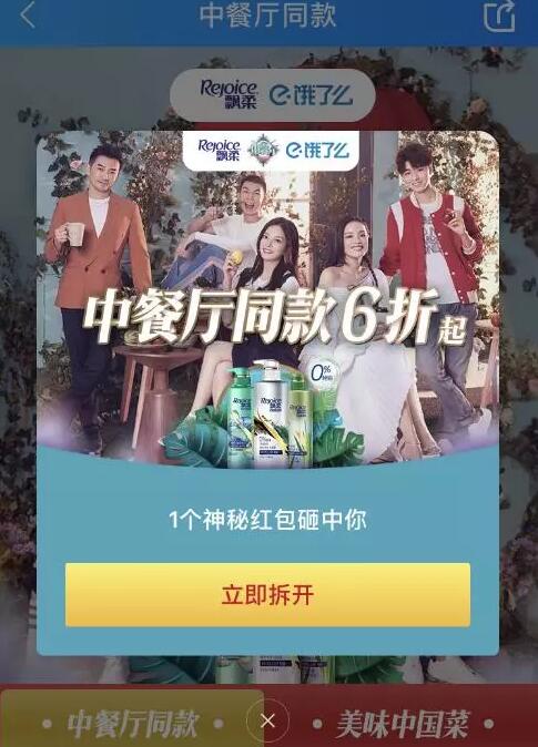饿了么APP中餐厅同款领取随机饿了么外卖券 外卖优惠券 优惠福利  第1张